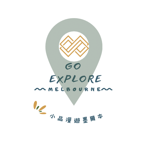 小品漫遊墨爾本 | Go Explore Melbourne